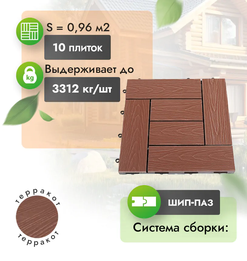 Садовый паркет Modern 