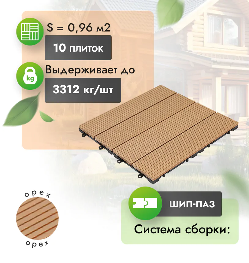 Садовый паркет Classic 