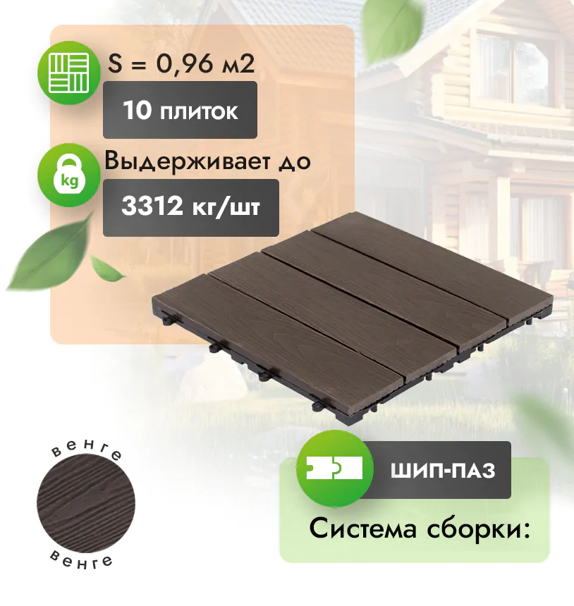Садовый паркет Classic 