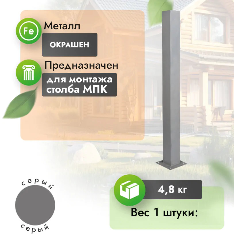 Закладная для столба 80x80 мм - 