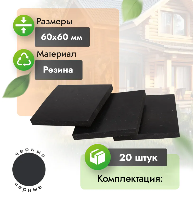 Резиновые подушки для лаги - 