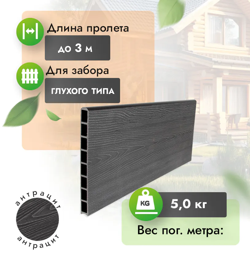 Заборная доска FORT 300x30 мм «Антрацит» - Антрацит