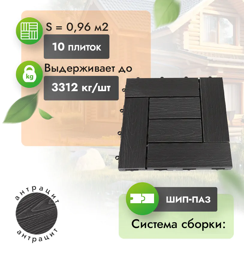 Садовый паркет Modern 