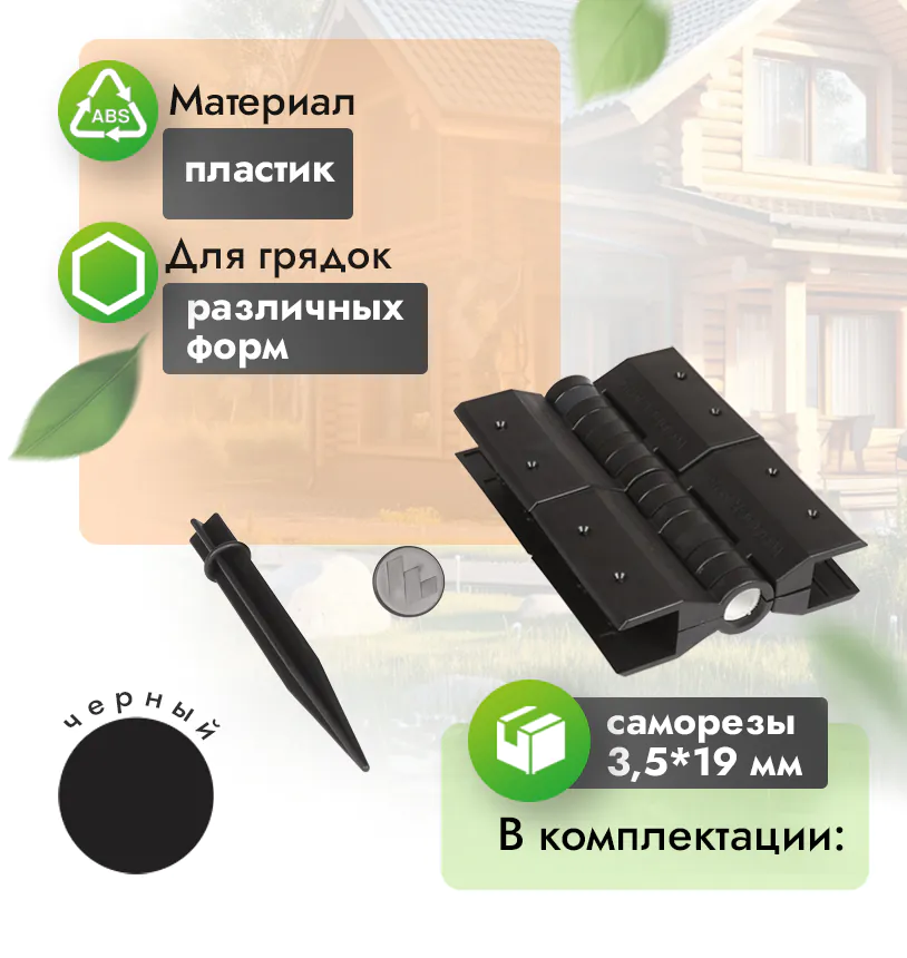 Угловые шарнирные петли (пластик) 200 - Антрацит