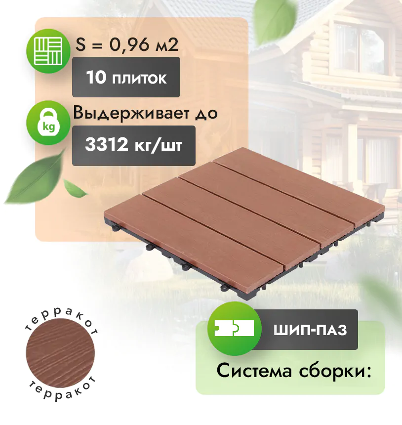 Садовый паркет Classic 