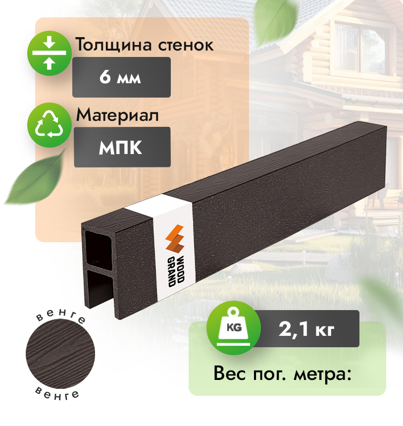 П-профиль МПК 80х42 мм для забора - Венге