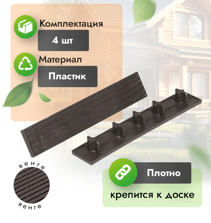 Заглушка для террасной доски 150x28 мм - Венге