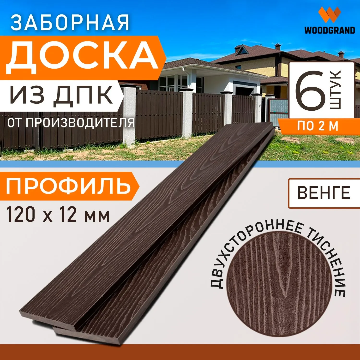 Заборная доска 120х12 мм OZON 2м 6 шт - Венге