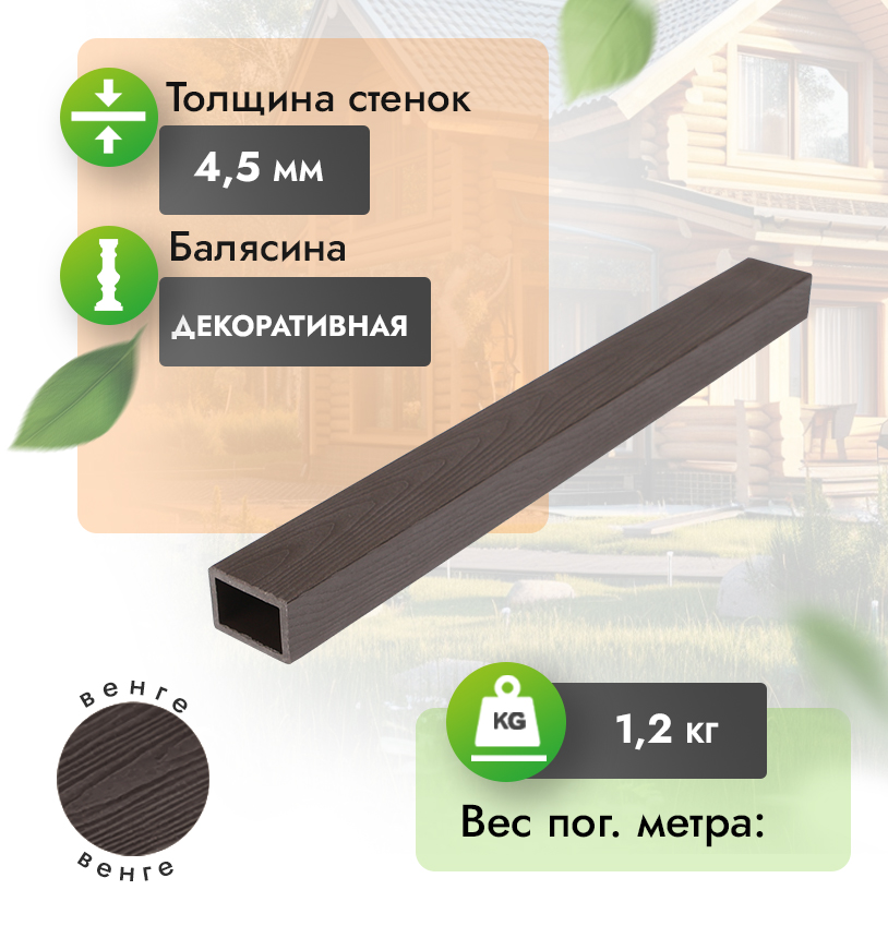 Балясина 50х35 мм c тиснением - Венге