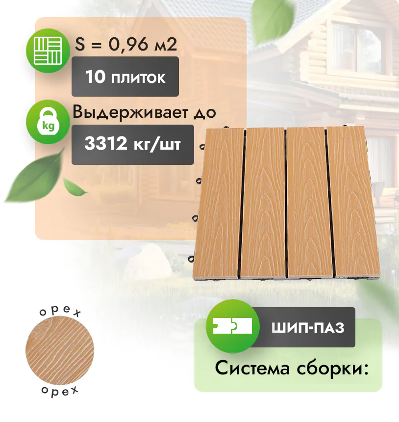 Садовый паркет Classic 